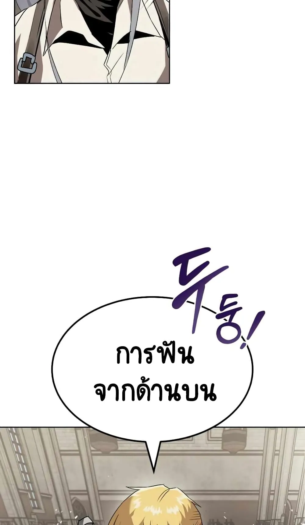 The Lazy Lord Masters the Sword ตอนที่ 16 หน้า 7
