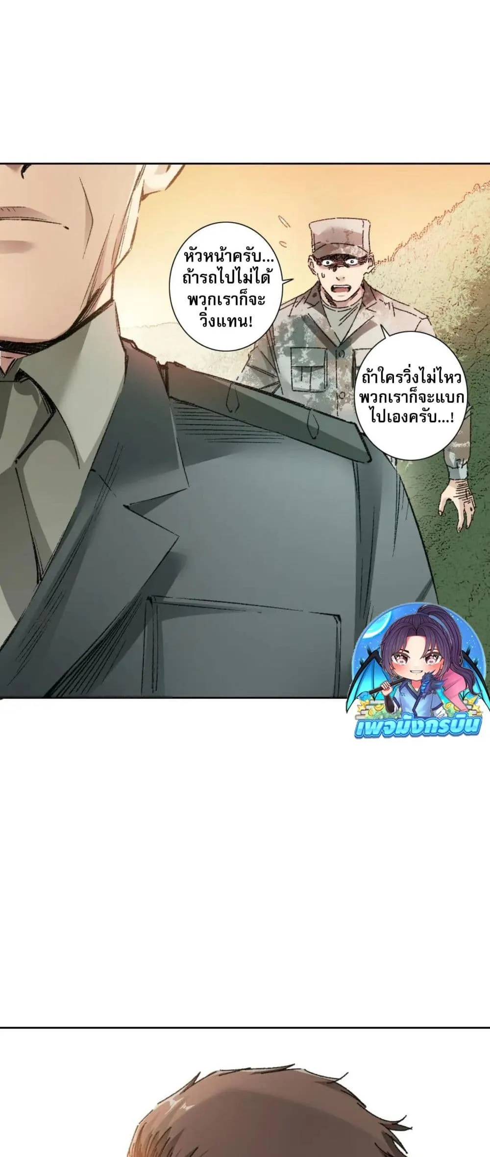 I Created a Salvation Organization ตอนที่ 14 หน้า 18