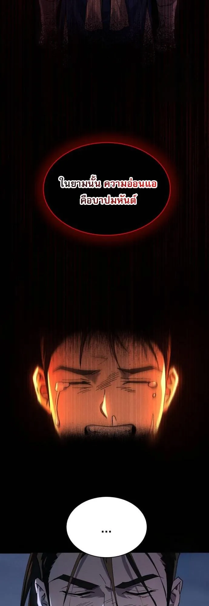 The Heavenly Demon Wants a Quiet Life ตอนที่ 12 หน้า 24