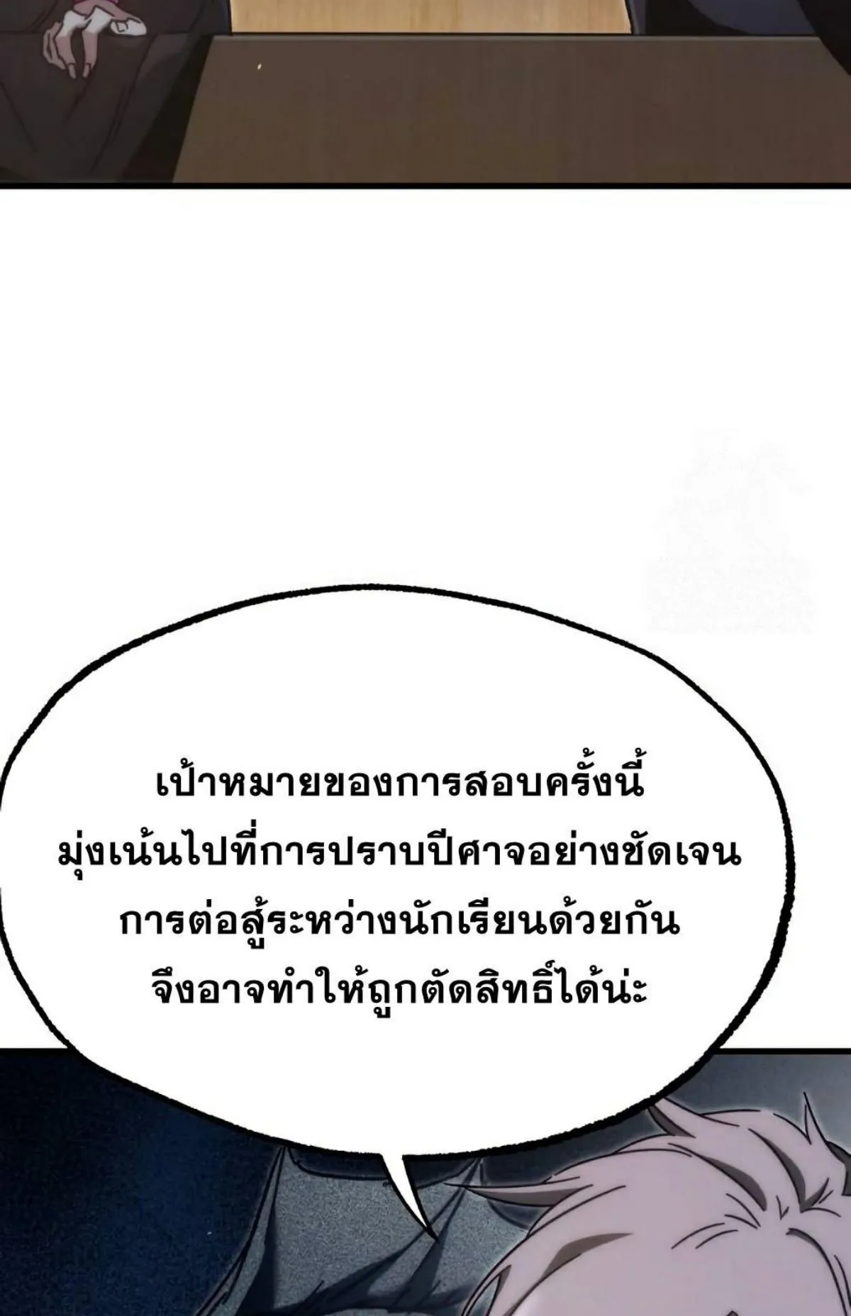 I Took Over The Academy With a Single Sashimi Knife ตอนที่ 16 หน้า 112