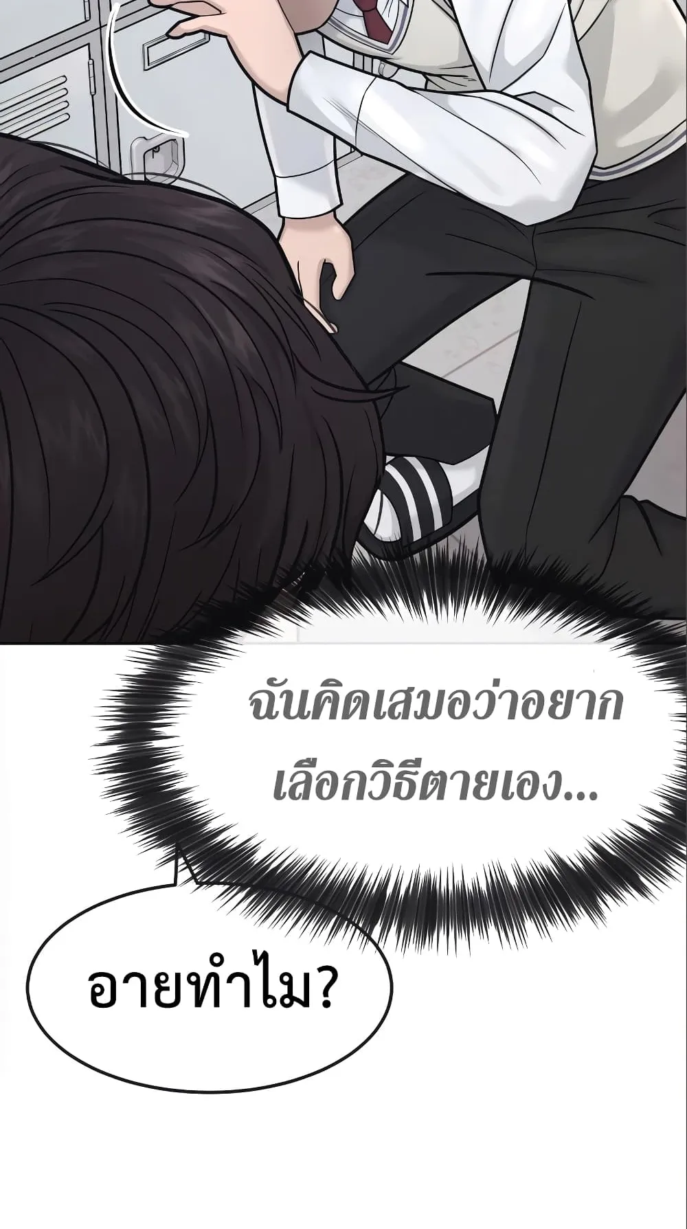 Quest Supremacy ตอนที่ 5 หน้า 31