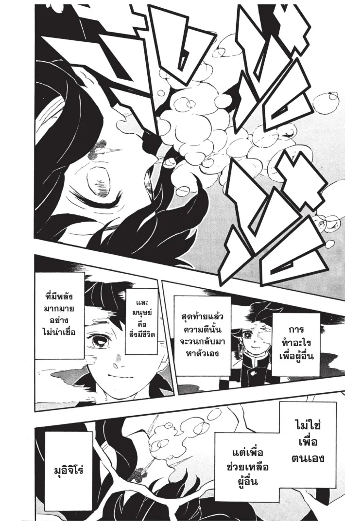 Kimetsu no yaiba ตอนที่ 117 หน้า 18