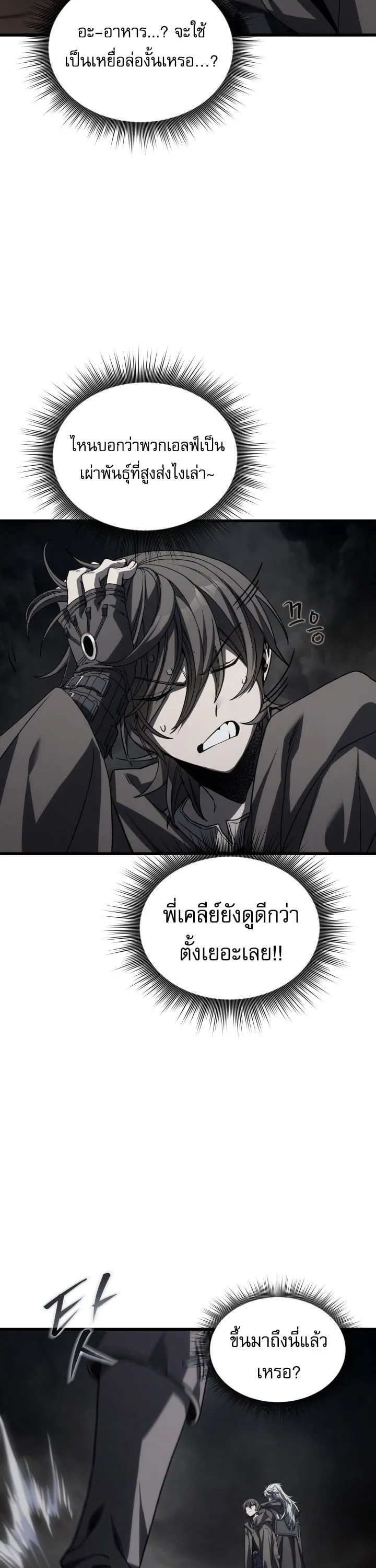 Sandmancer of the Scorched Desert จอมเวททรายแห่งทะเลทรายอันมอดไหม้ ตอนที่ 26 หน้า 4