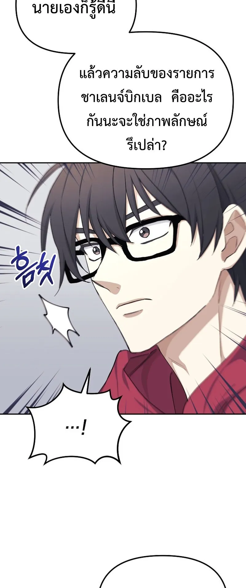 The Reset Life of a Game Addict ตอนที่ 3 หน้า 12