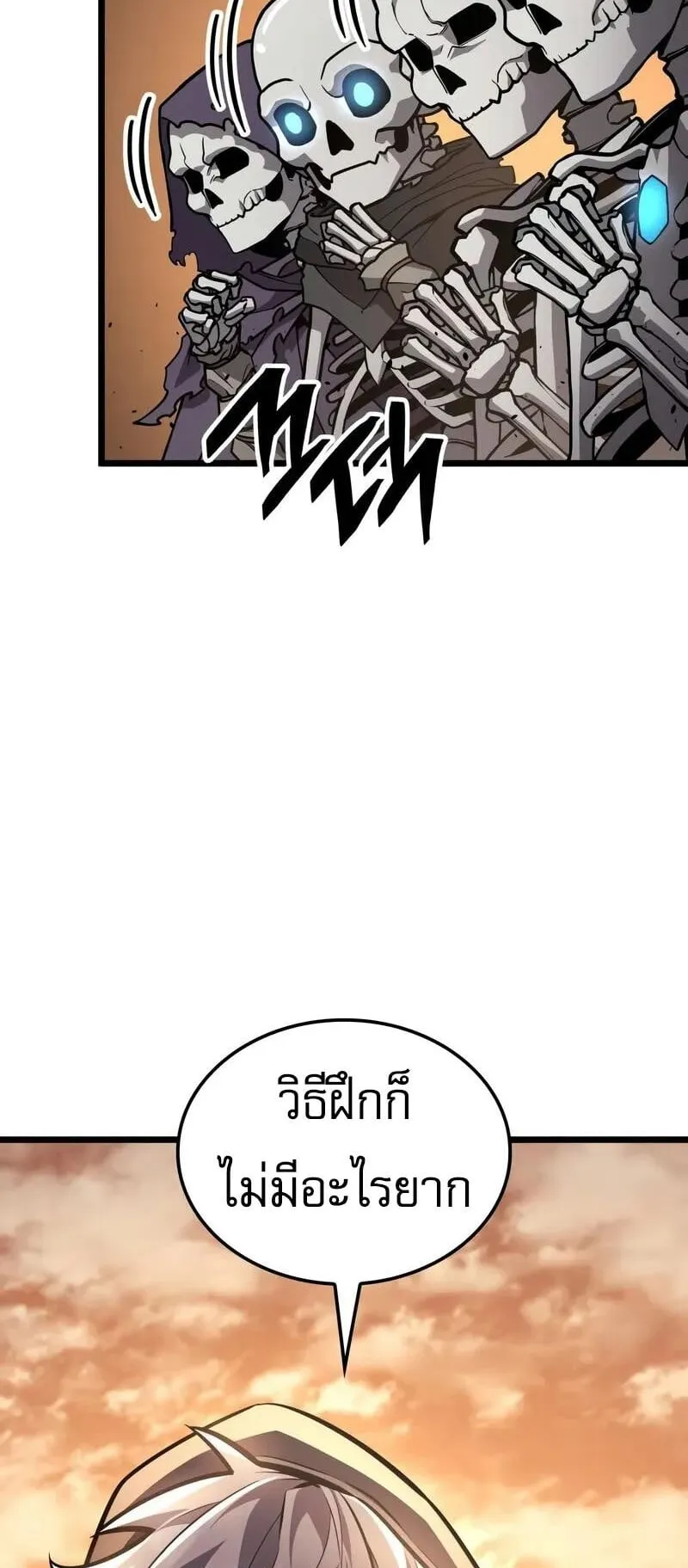 Emperor of Solo Play ตอนที่ 16 หน้า 84