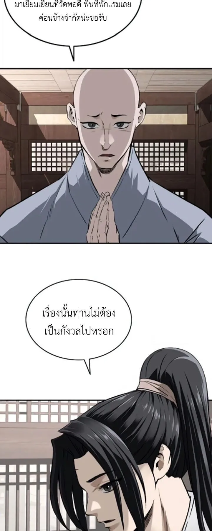 The Supreme Demonic Sword ตอนที่ 27 หน้า 16