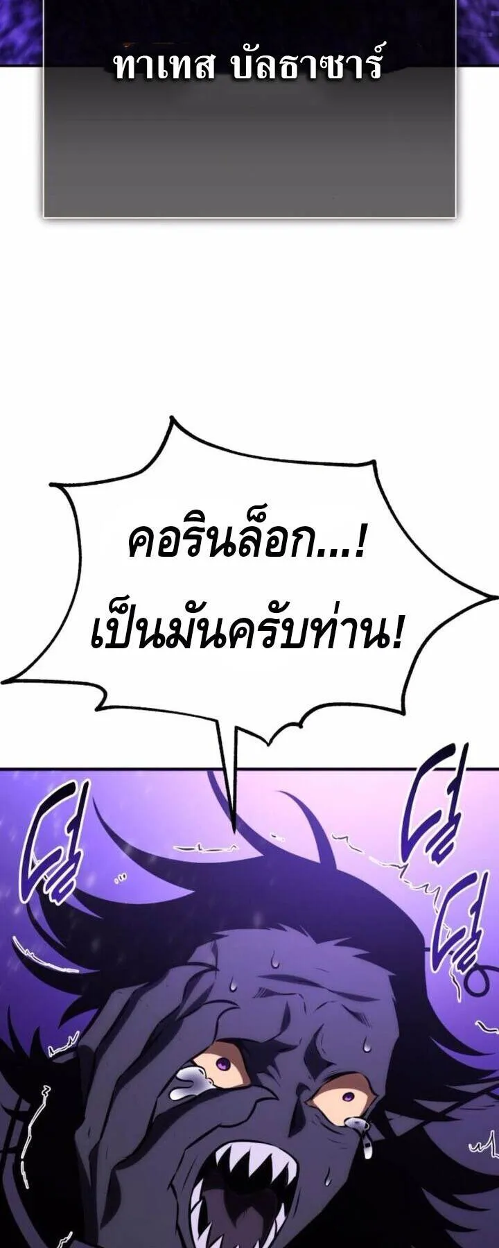 I Killed an Academy Player ตอนที่ 71 หน้า 100