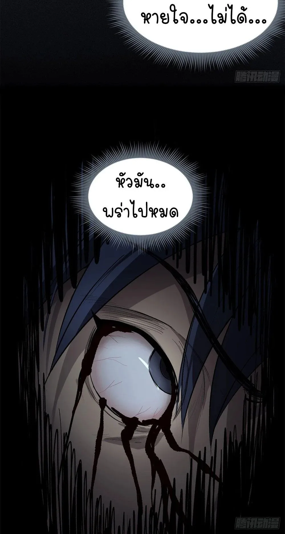 Gatekeeper of the Boundless Worlds ตอนที่ 62 หน้า 20