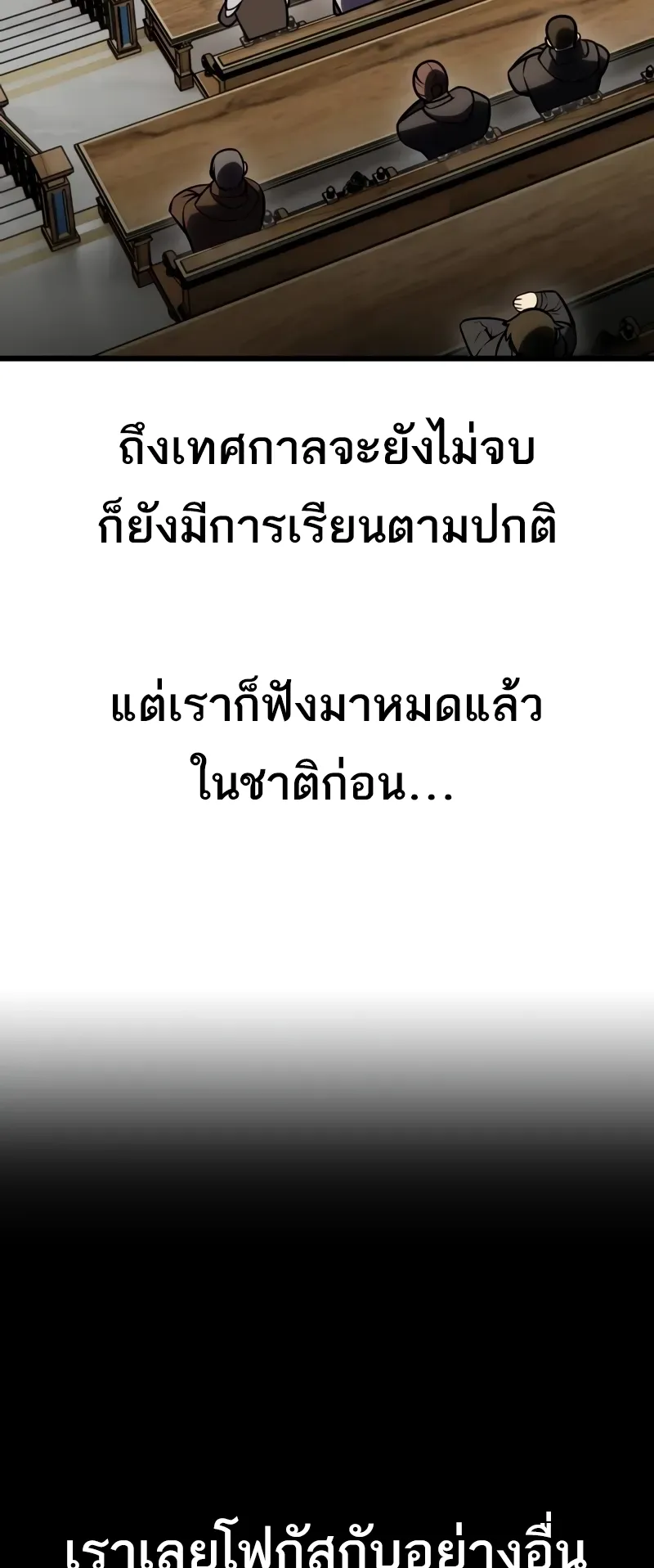 I Killed an Academy Player ตอนที่ 53 หน้า 108