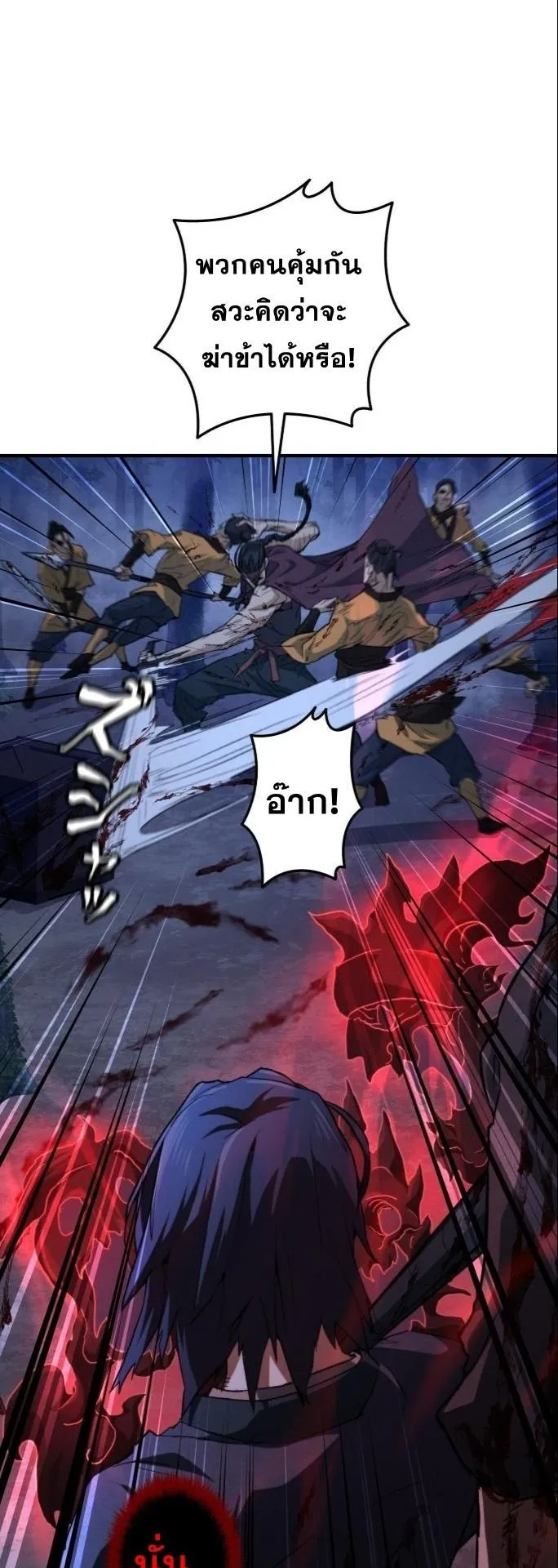 Unrivaled Spear Ghost ตอนที่ 2 หน้า 5