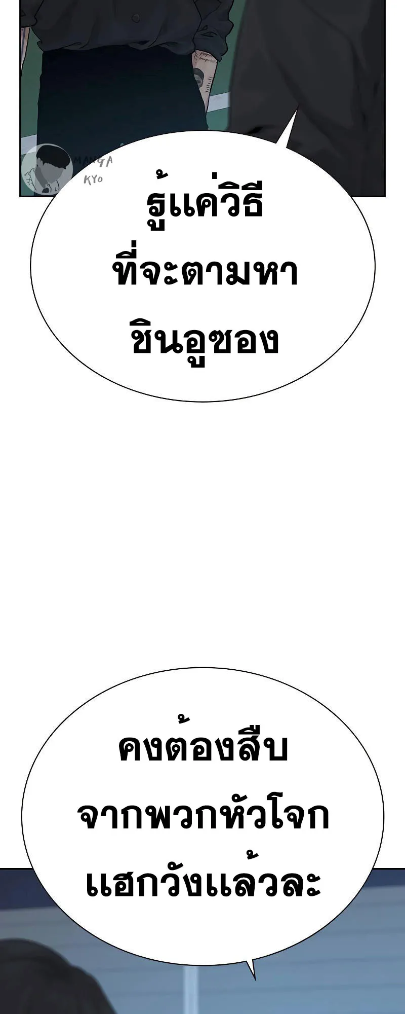 To Not Die ตอนที่ 3 หน้า 26