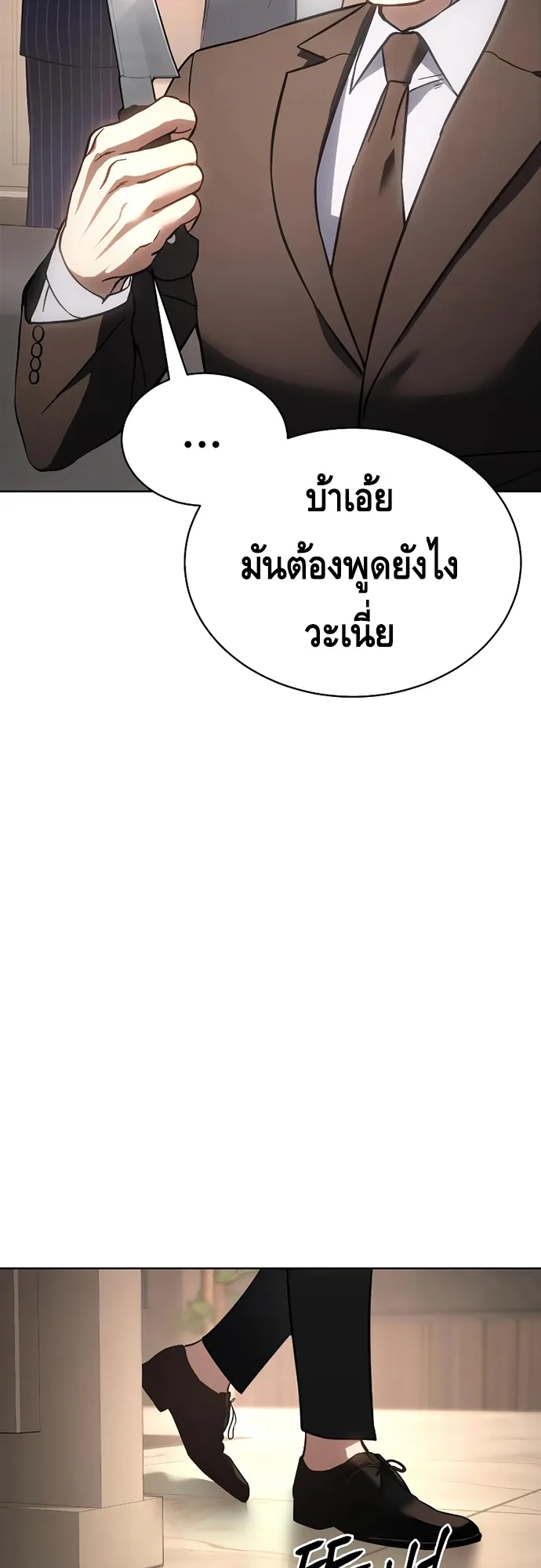 Baek XX ตอนที่ 17 หน้า 80