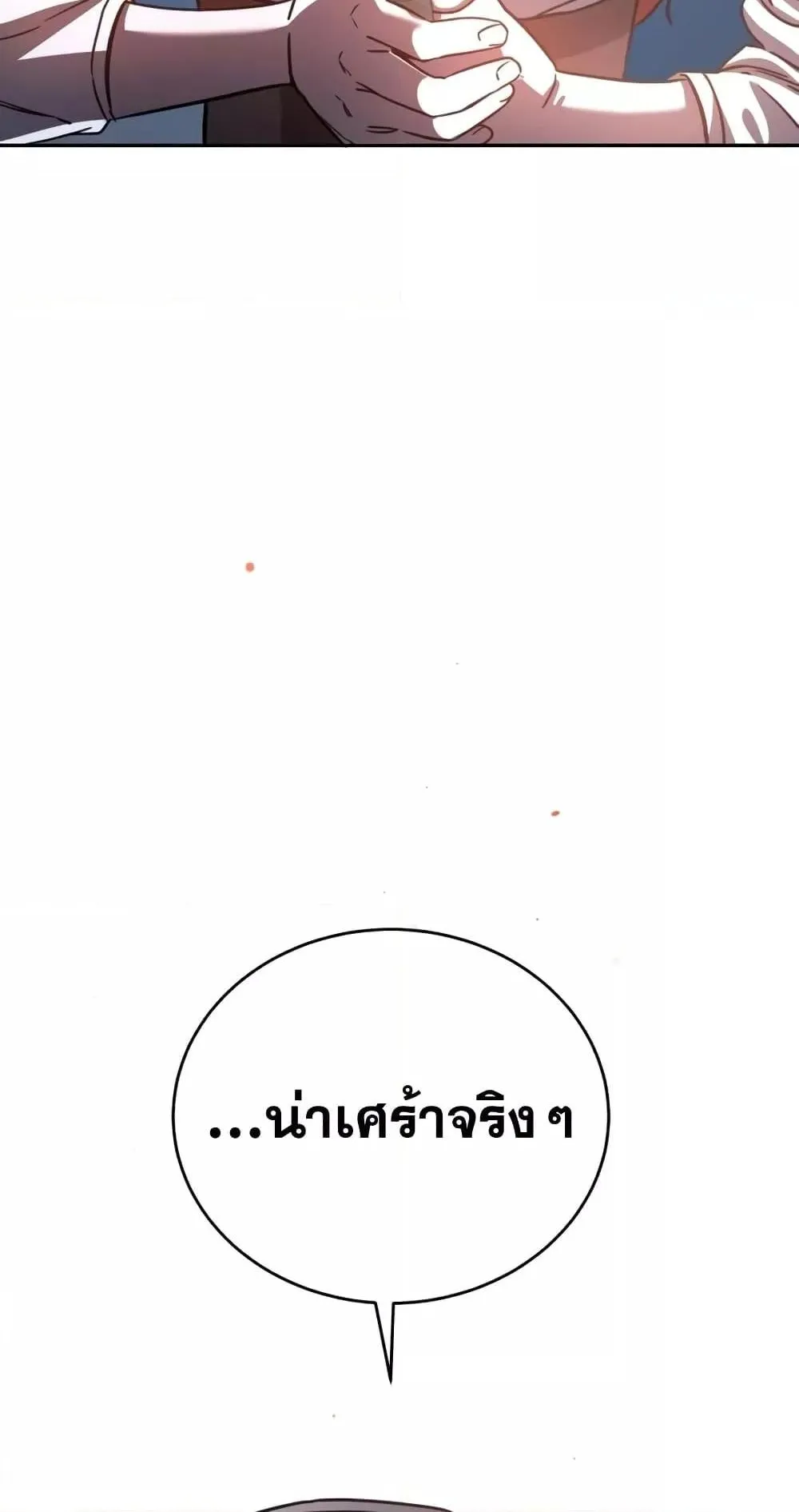 Star-Embracing Swordmaster ตอนที่ 5 หน้า 77