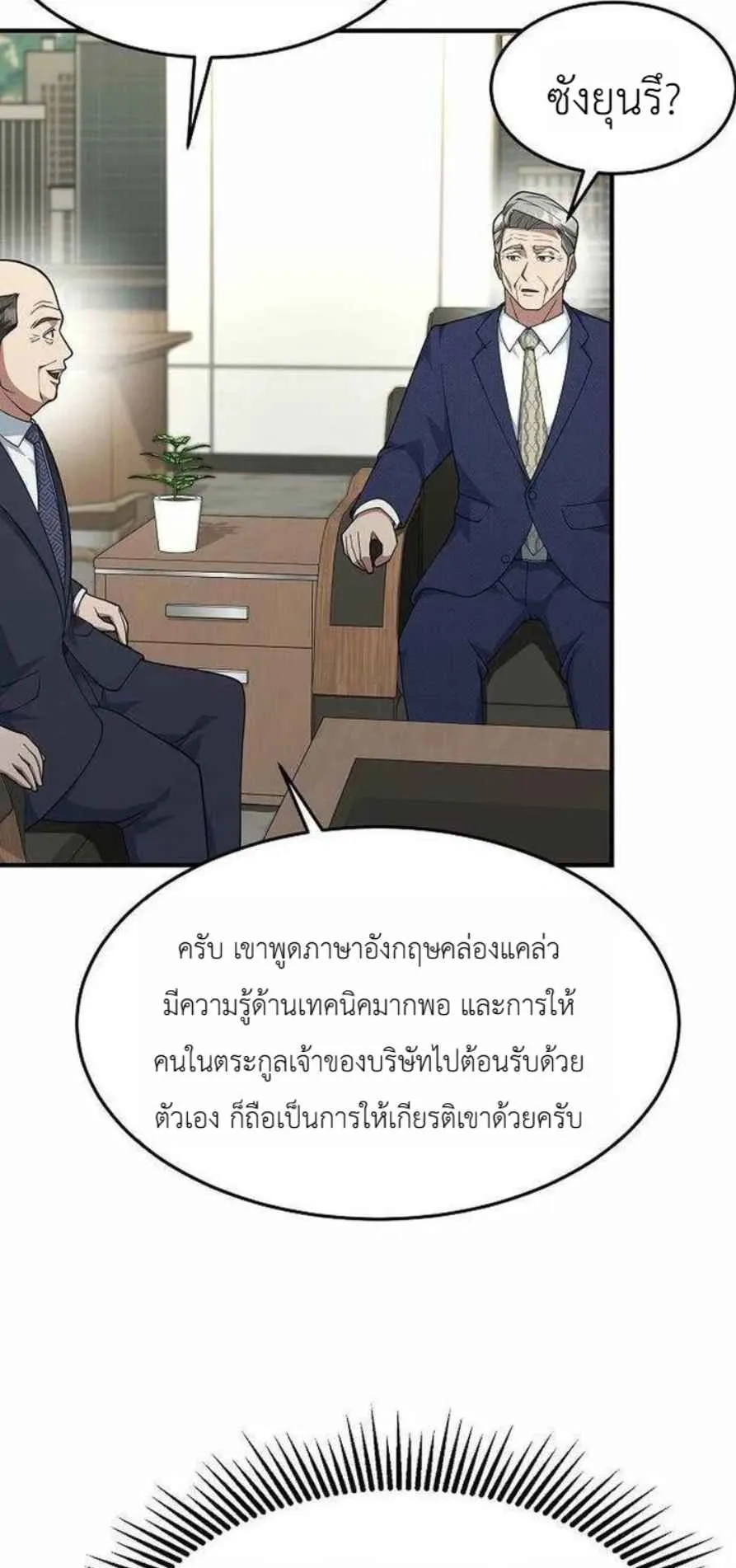 The Chairman Who Wants to Slack Off and Enjoy Life ตอนที่ 24 หน้า 5