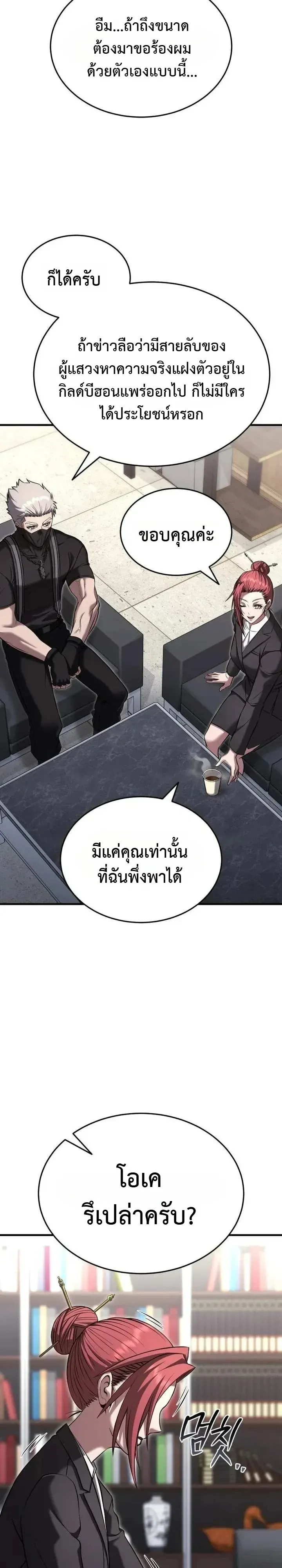 Transcendence Due To A System Error ตอนที่ 14 หน้า 50