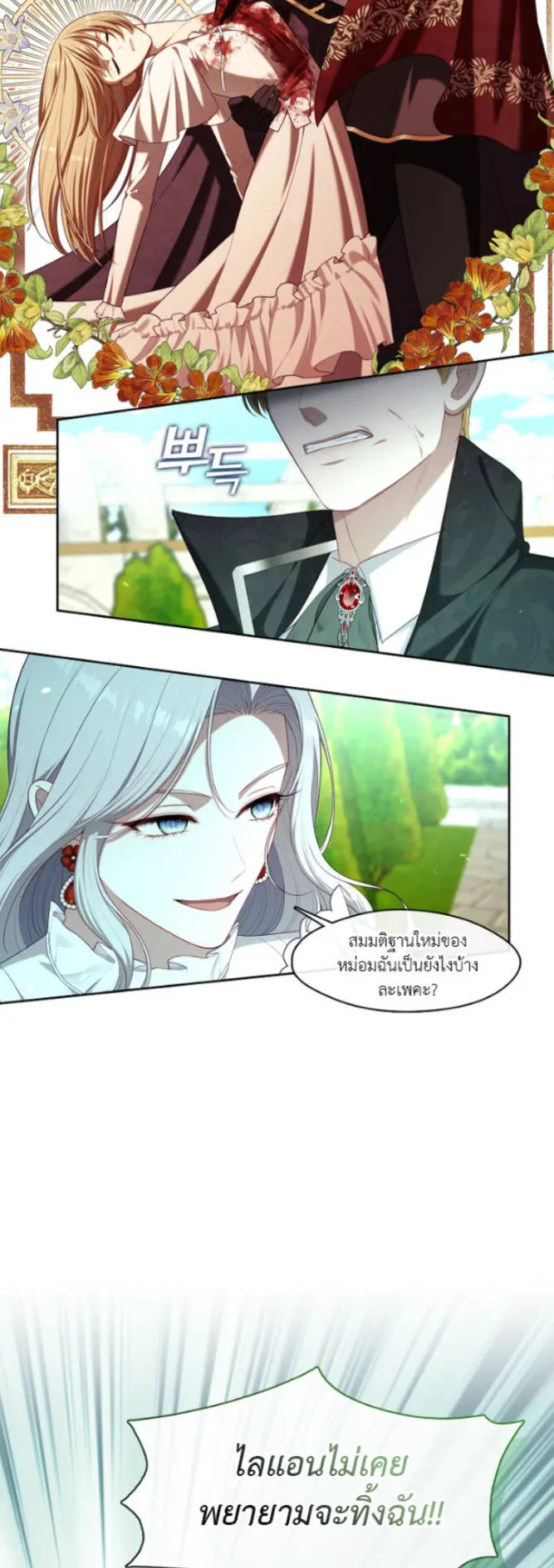 S-Class Hunter Doesn’t Want to Be a Villainous Princess ตอนที่ 12 หน้า 5