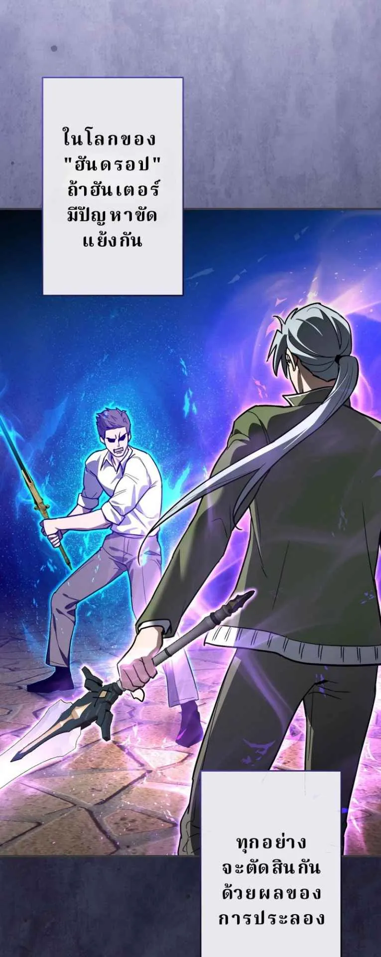 The Swordsmanship Instructor at the Academy ตอนที่ 3 หน้า 9