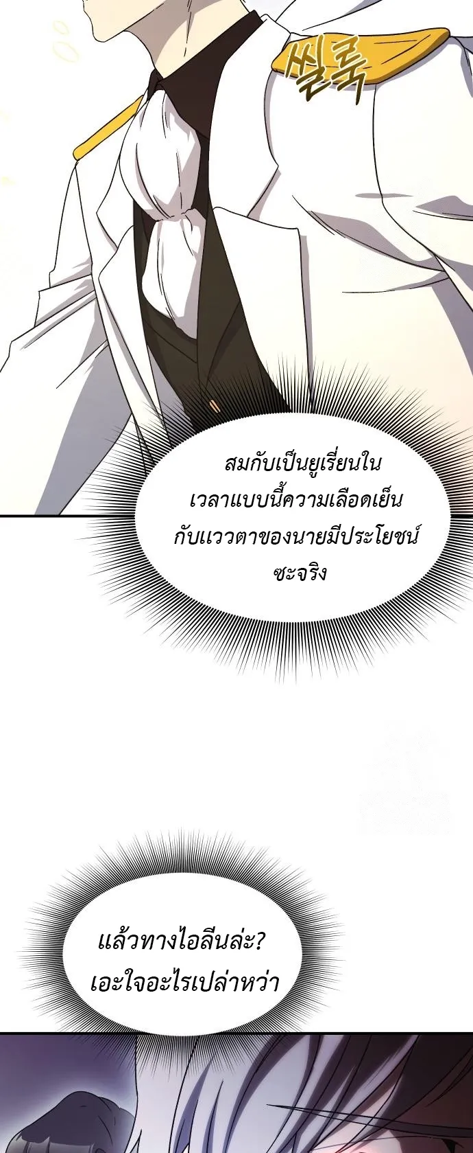 Playing the Perfect Fox-Eyed Villain ตอนที่ 5 หน้า 32