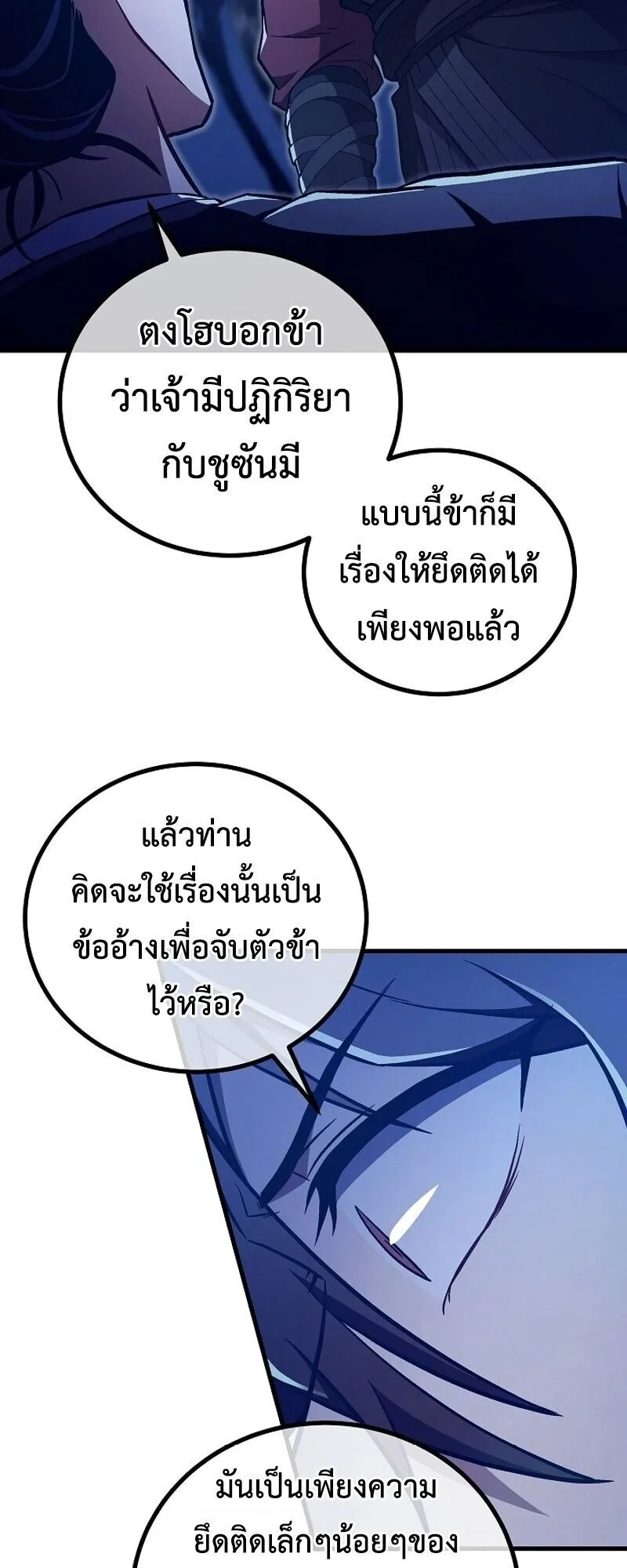 The Twin Swords of the Sima ตอนที่ 41 หน้า 34