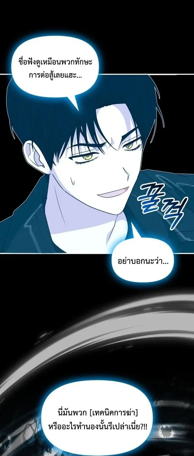 I Was Immediately Mistaken for a Monster Genius Actor ตอนที่ 113 หน้า 33