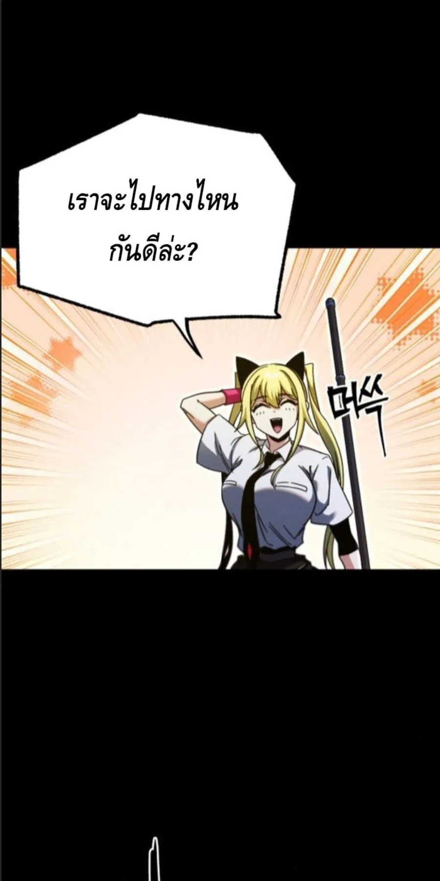 I Took Over The Academy With a Single Sashimi Knife ตอนที่ 41 หน้า 66
