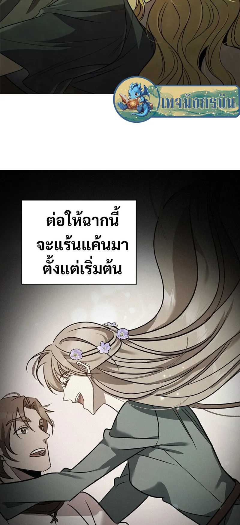Raising the Princess to Overcome Death ตอนที่ 6 หน้า 48