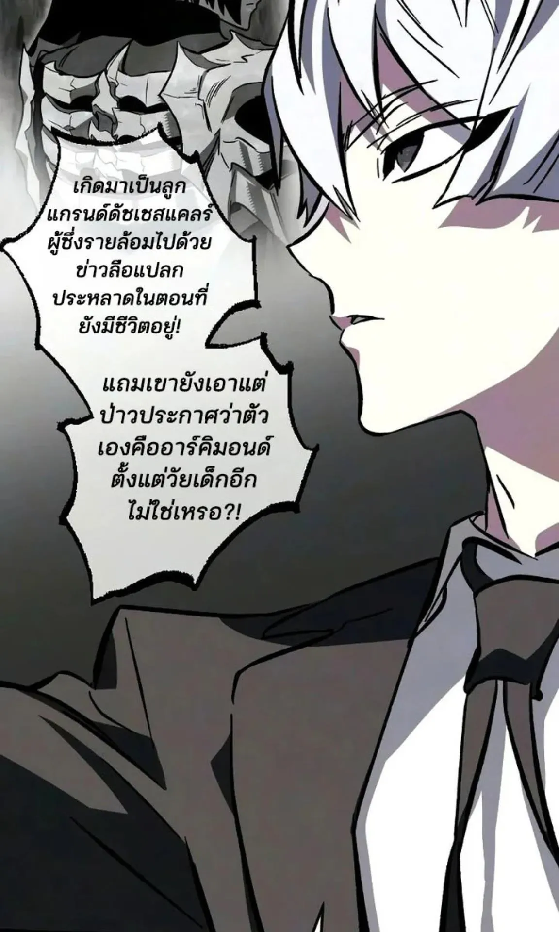 Sword of the Undying ตอนที่ 6 หน้า 88