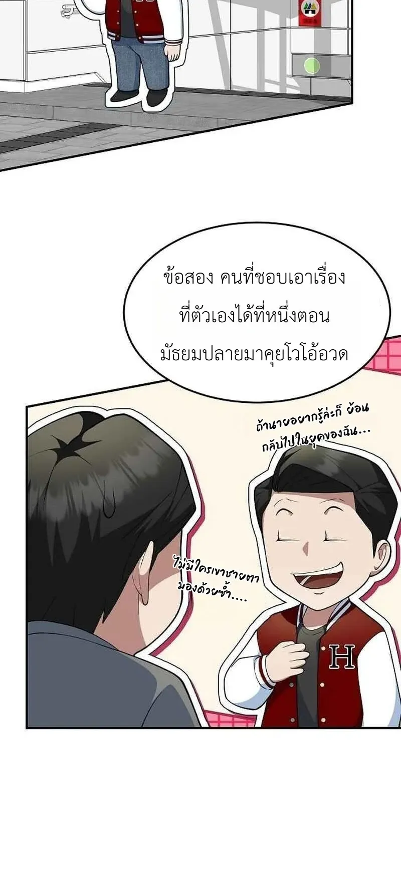 Chairman who wants to live a life of leisure ตอนที่ 14 หน้า 39
