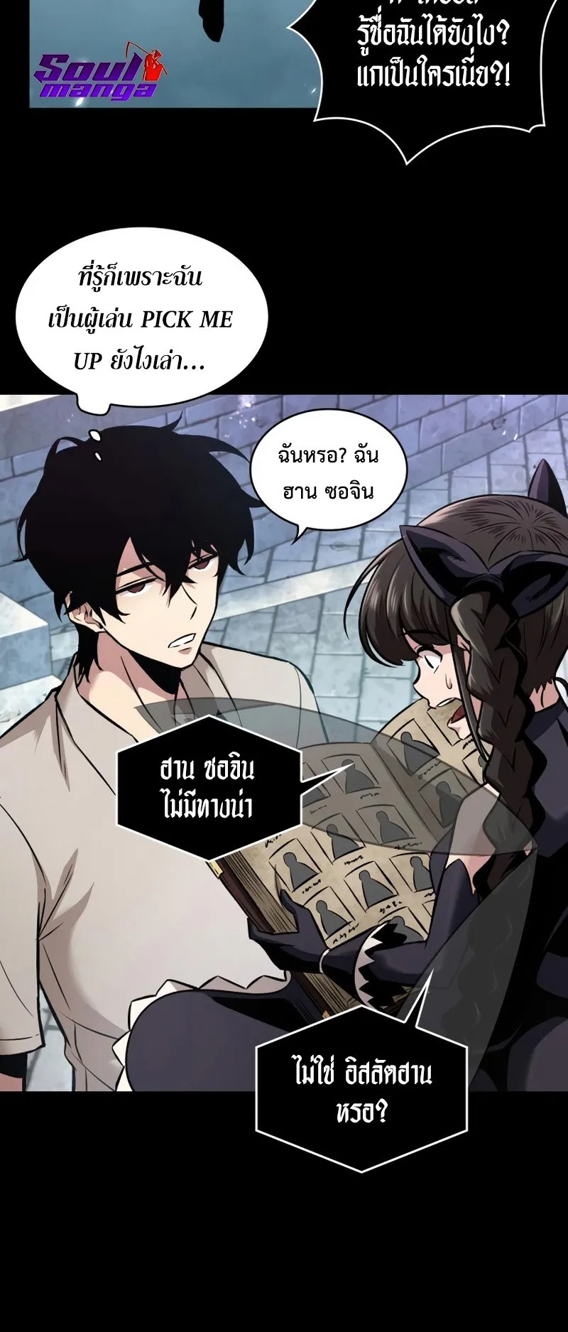 Pick Me Up, Infinite Gacha ตอนที่ 2 หน้า 53
