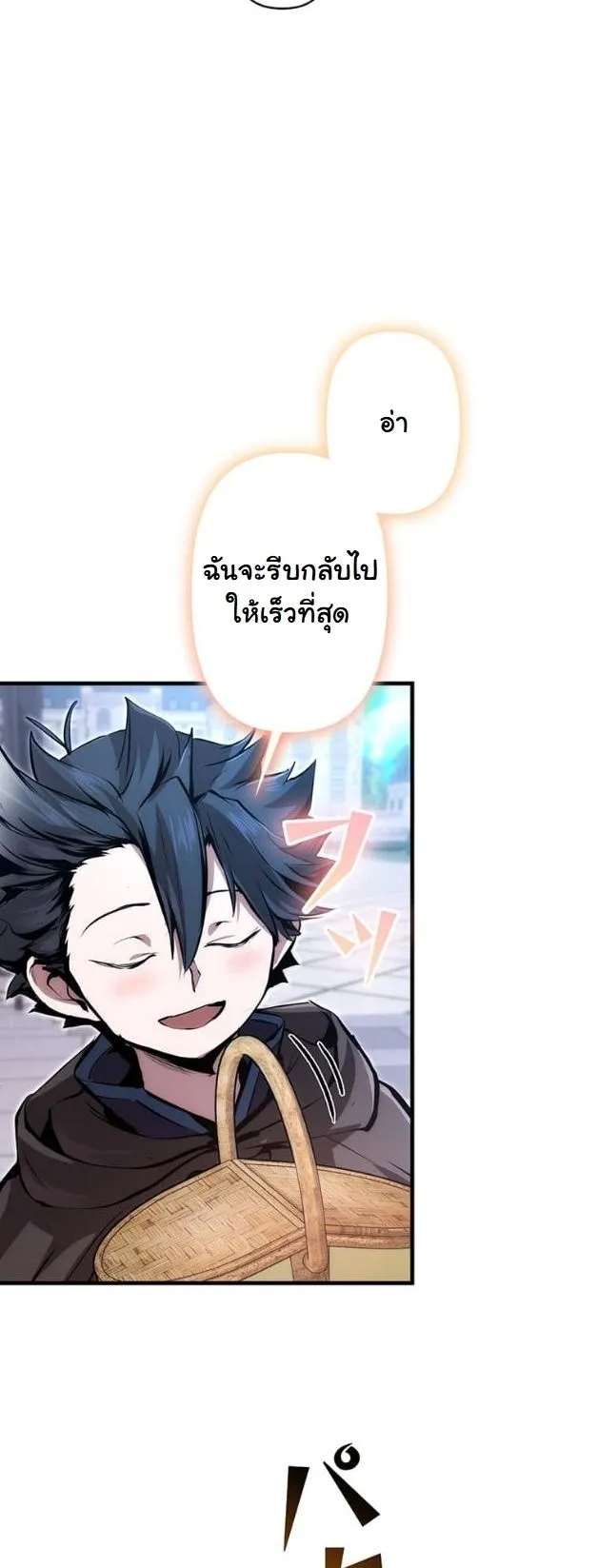 I Became a Cheat-Level Skill Thief ตอนที่ 16 หน้า 26
