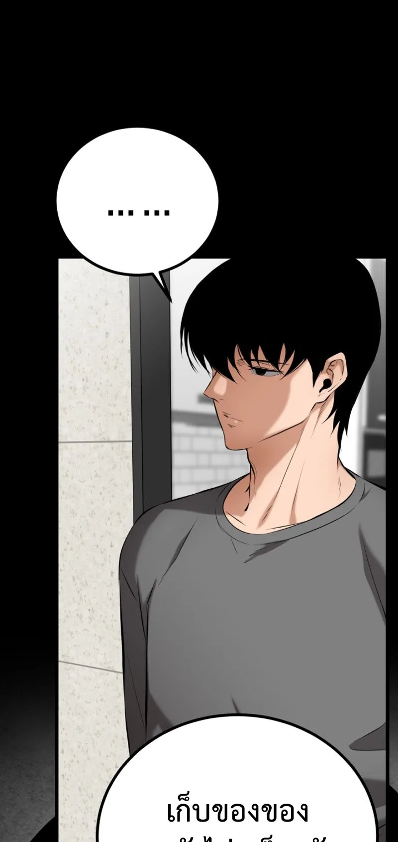 Blade of Retribution ตอนที่ 5 หน้า 81