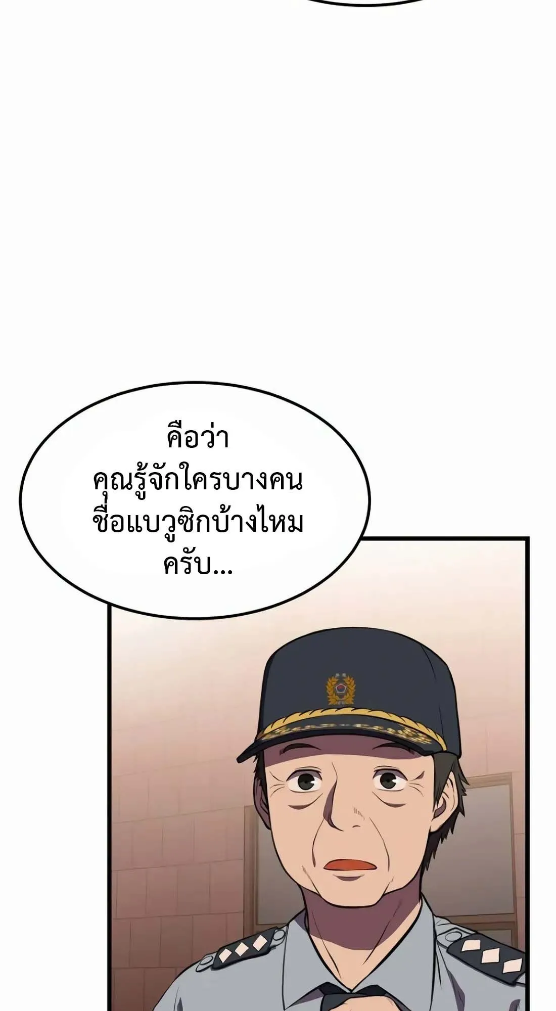 Academy Reincarnation Hero การหวนคืนของวีรบุรุษแห่งสถาบัน ตอนที่ 2 หน้า 74