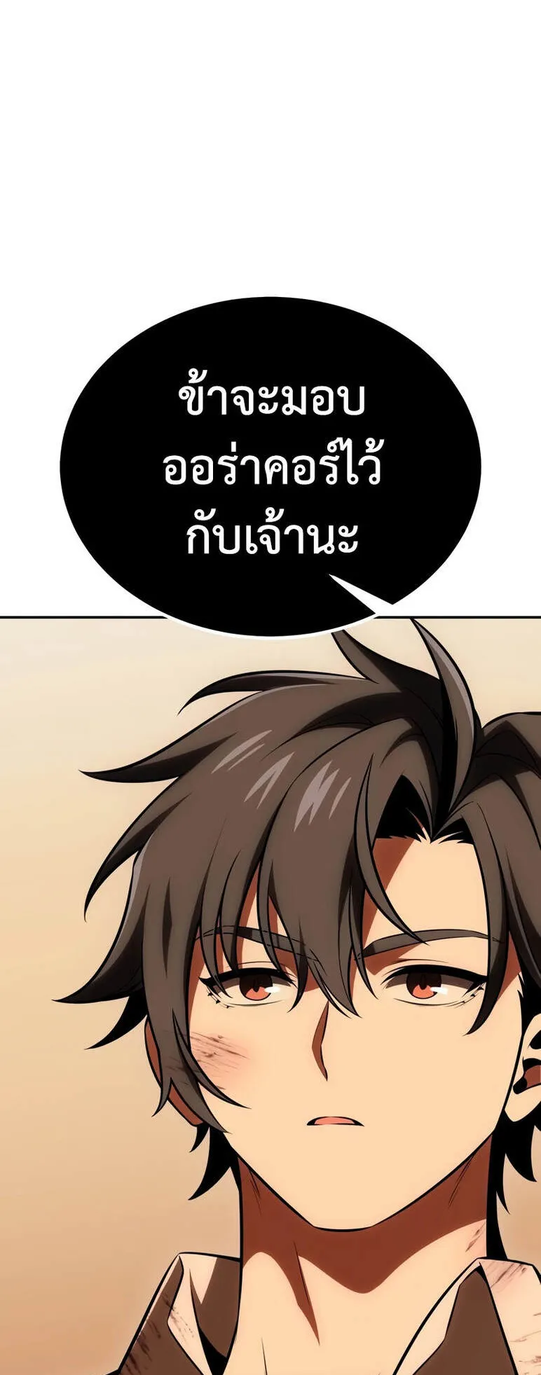 I Killed an Academy Player ตอนที่ 36 หน้า 152
