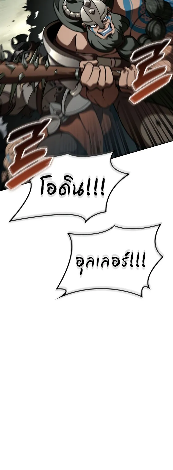 Valhalla Saga ตอนที่ 16 หน้า 24