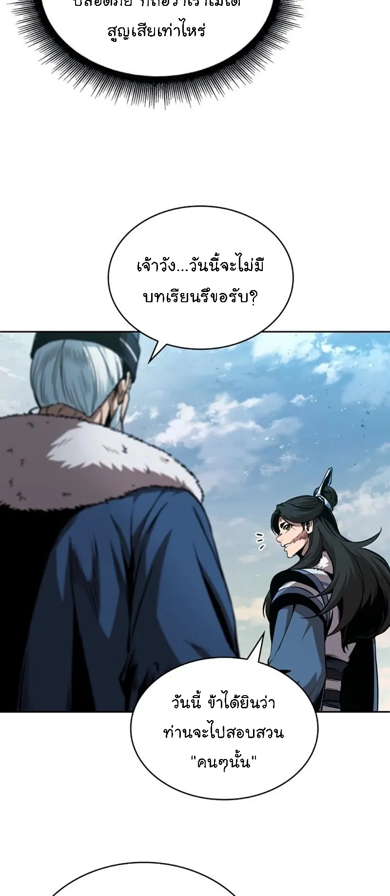 Nano Machine Chapter 276 หน้า 33
