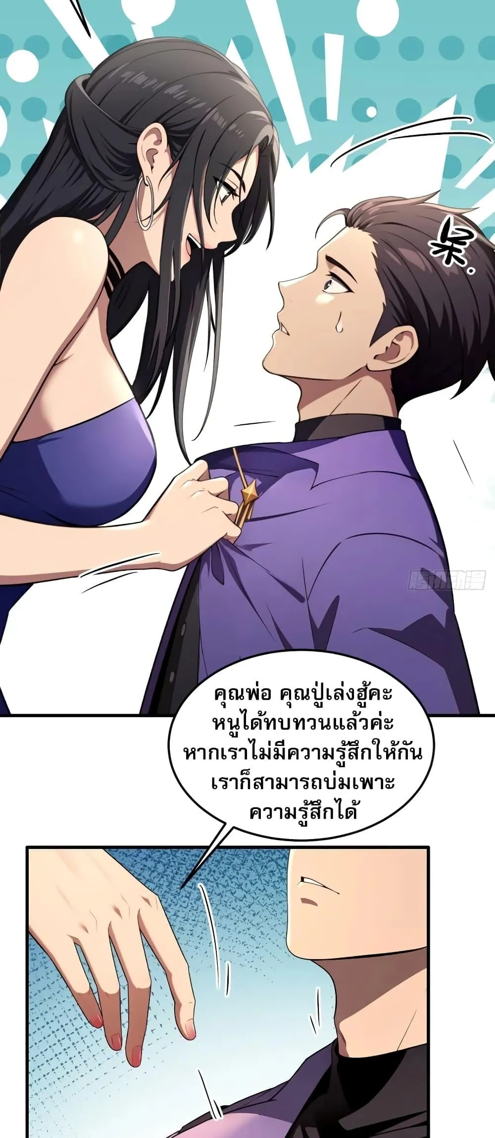 The Villain Wants to Live One More Day ตอนที่ 3 หน้า 39