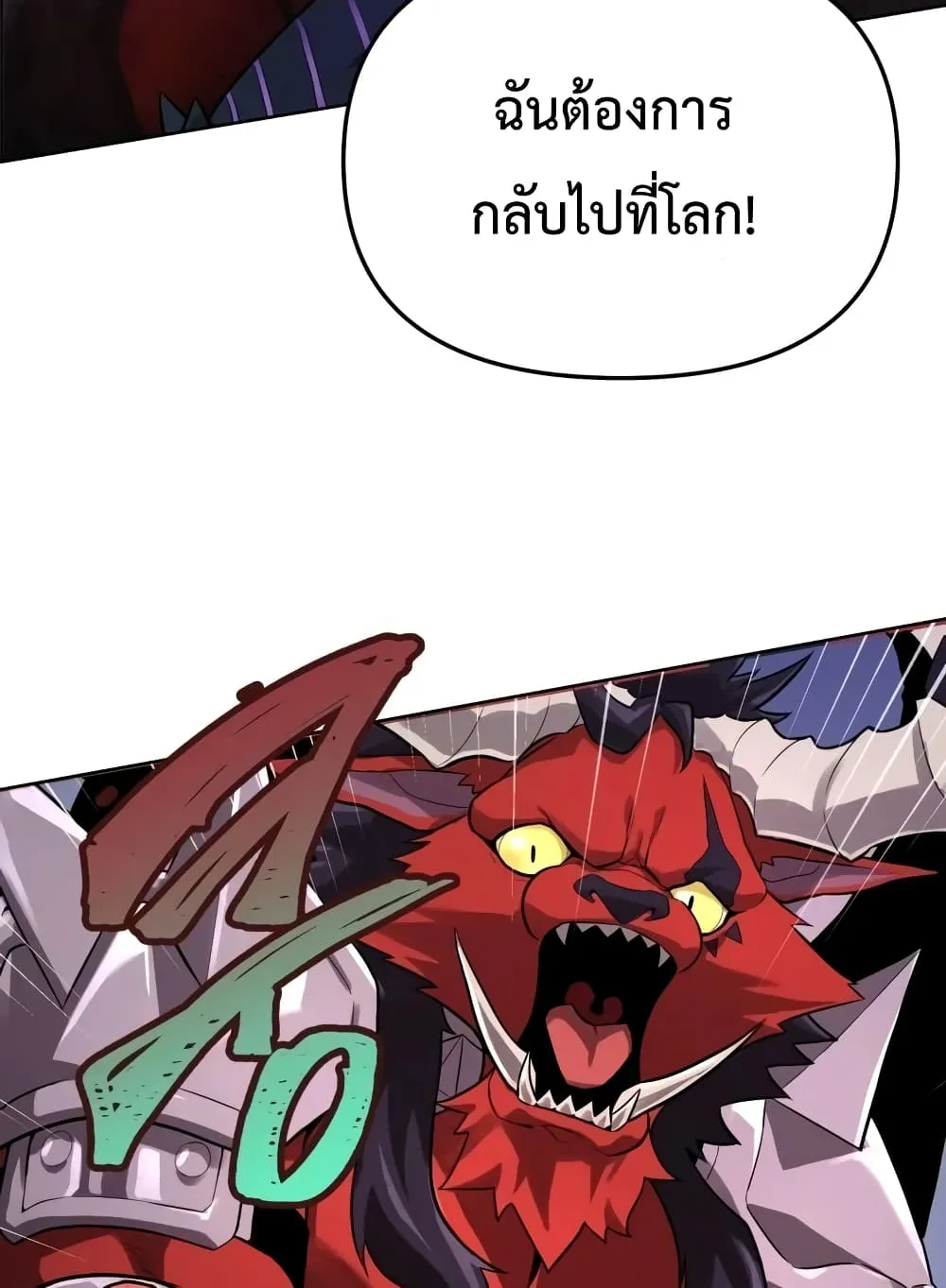 Player Who Returned 10,000 Years Later ตอนที่ 2 หน้า 106