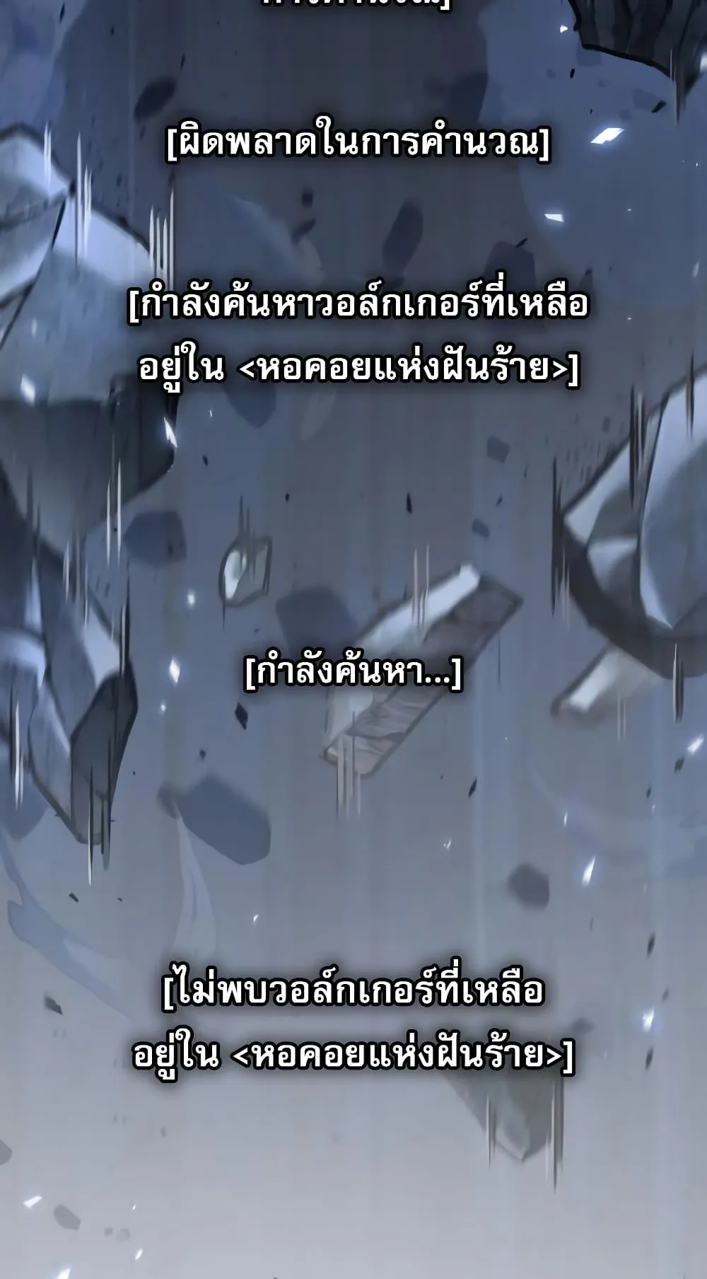 The World After the end ตอนที่ 8 หน้า 116
