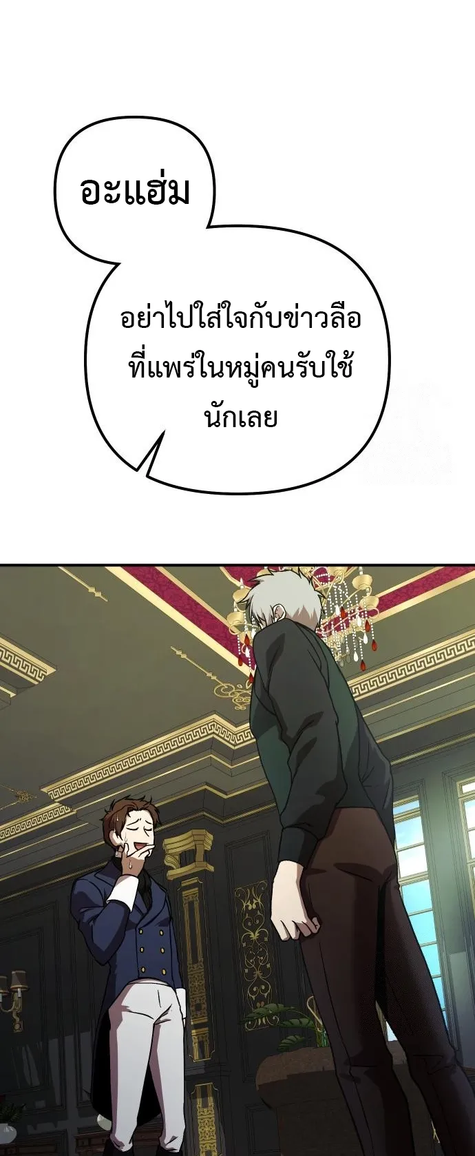 Playing the Perfect Fox-Eyed Villain ตอนที่ 2 หน้า 52