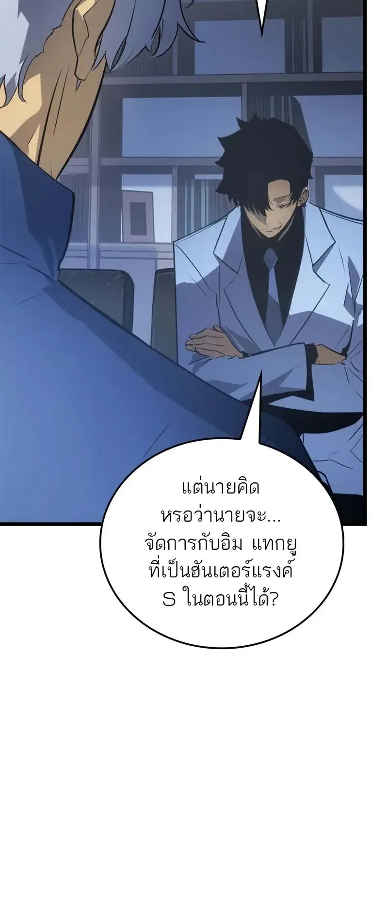Solo Leveling: Ragnarok ตอนที่ 35 หน้า 11