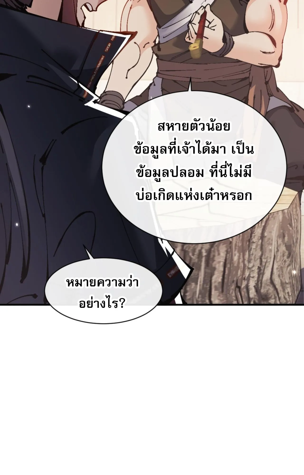 Devious Son of Heaven ตอนที่ 132 หน้า 10