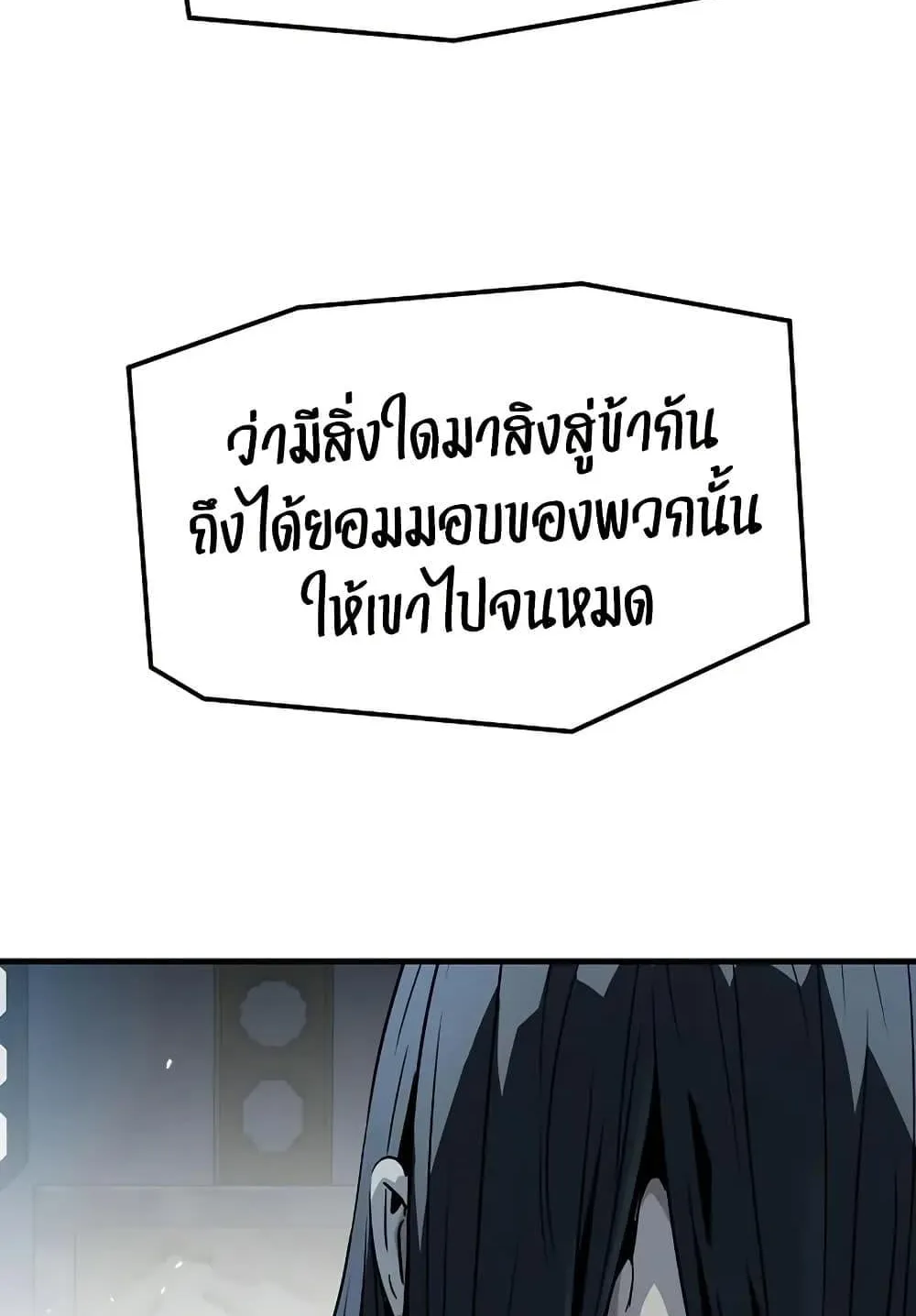 Absolute Regression ตอนที่ 73 หน้า 140