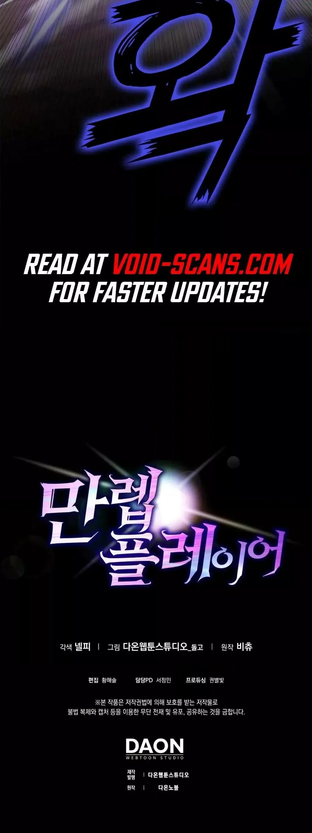 Max Level Player ตอนที่ 10 หน้า 81