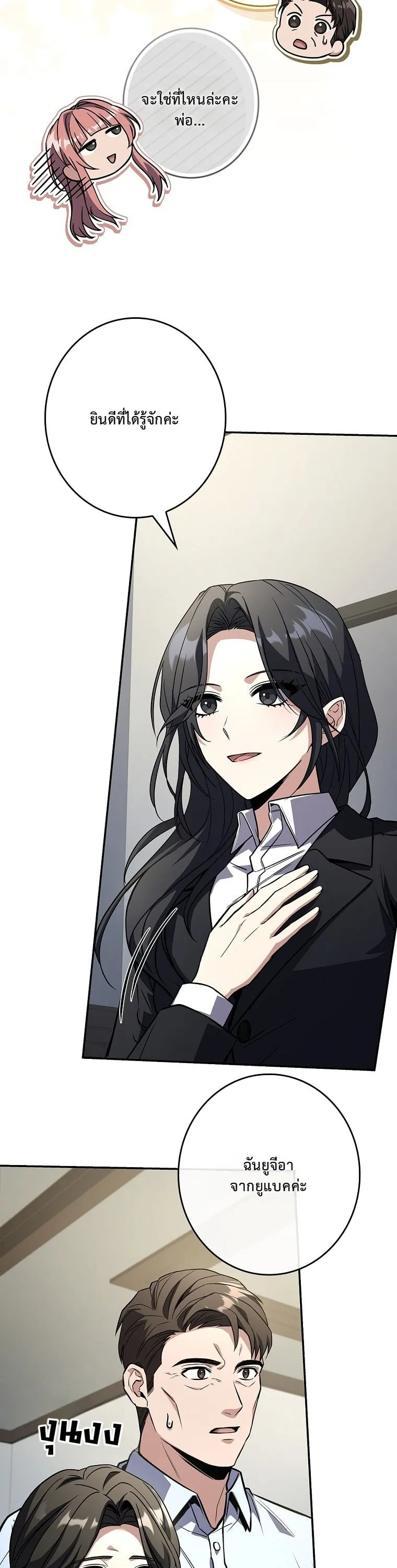 Only I Have an EX-Grade Summon ตอนที่ 24 หน้า 16