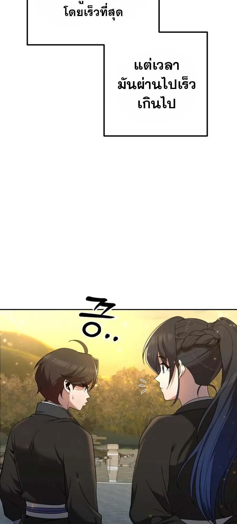 The Second Eunuch Regains His Manhood ตอนที่ 4 หน้า 51