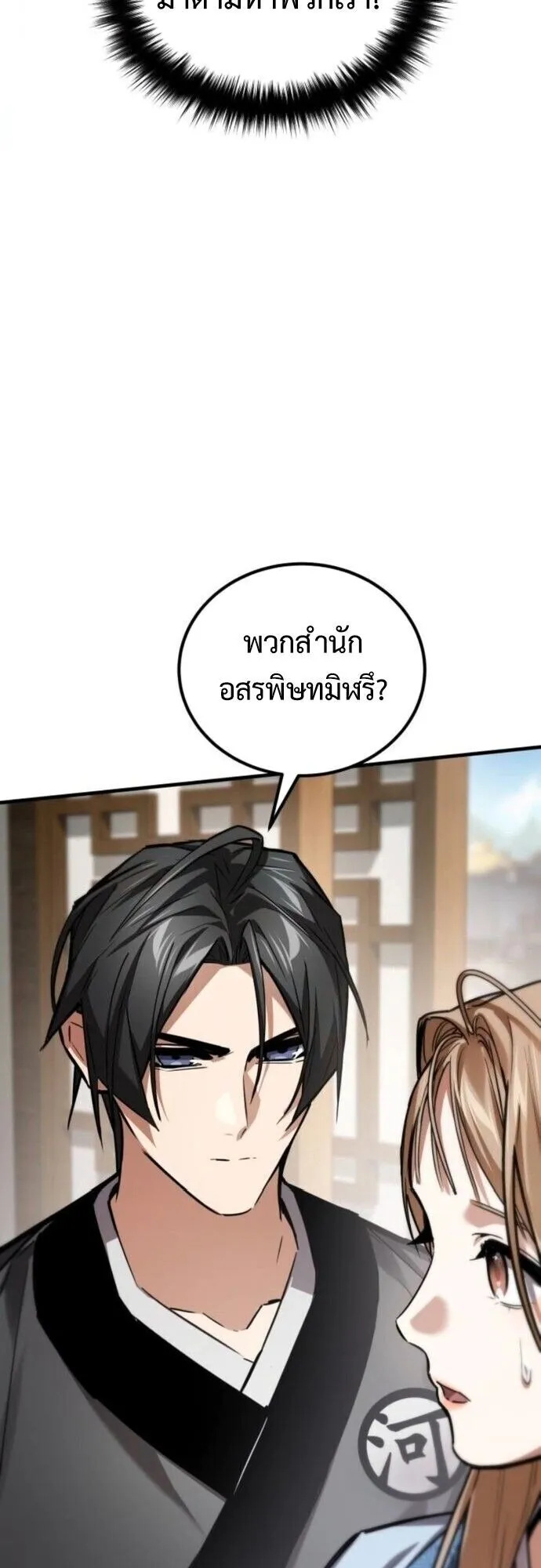 The Demon God ตอนที่ 19 หน้า 52