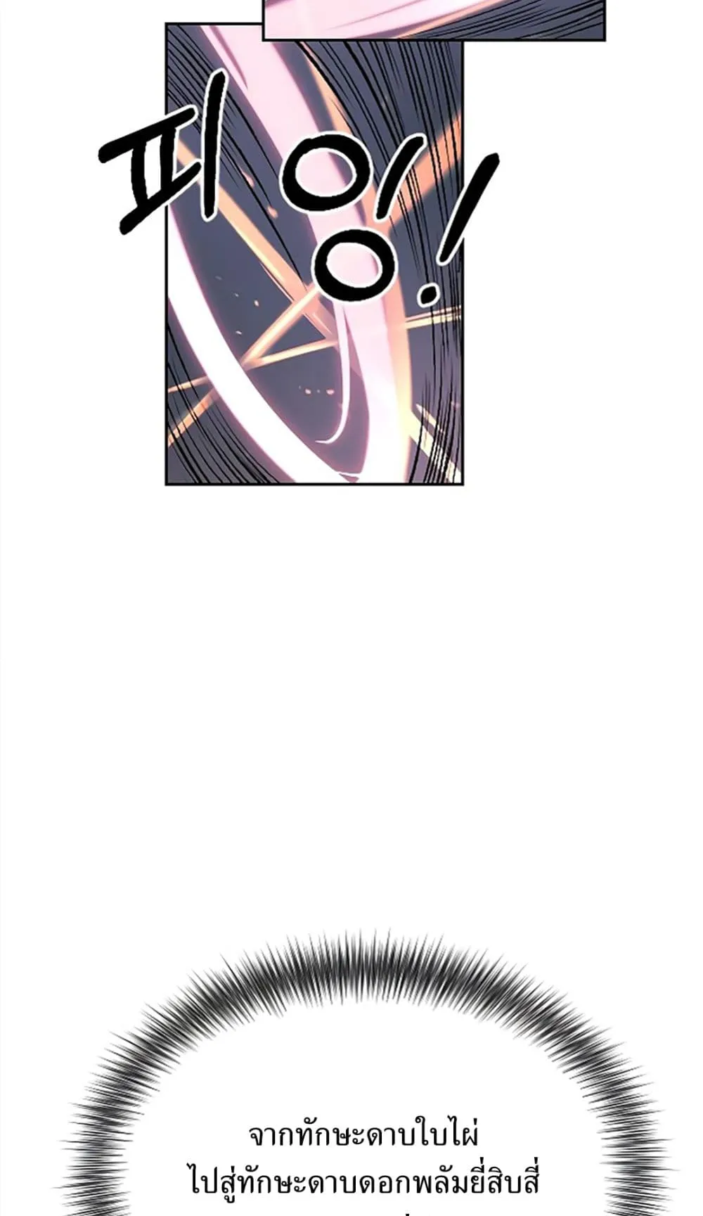 Return of the Flowery Mountain Sect ตอนที่ 8 หน้า 95