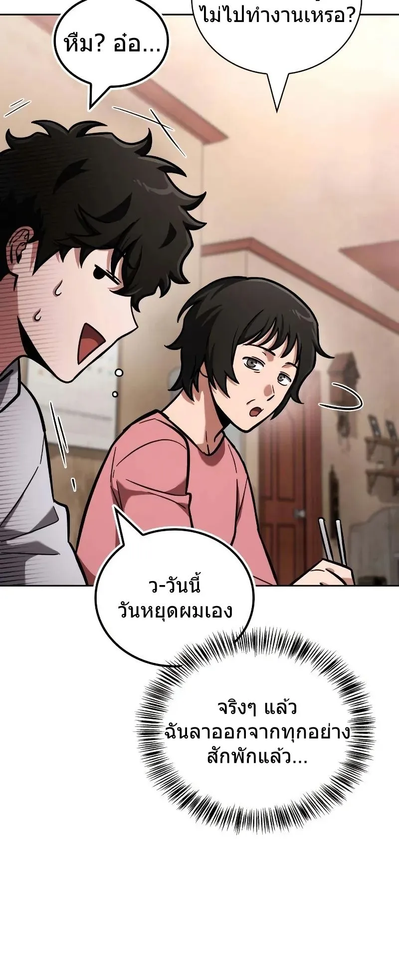 A Wimp’s Strategy Guide to Conquer the Tower ตอนที่ 10 หน้า 24