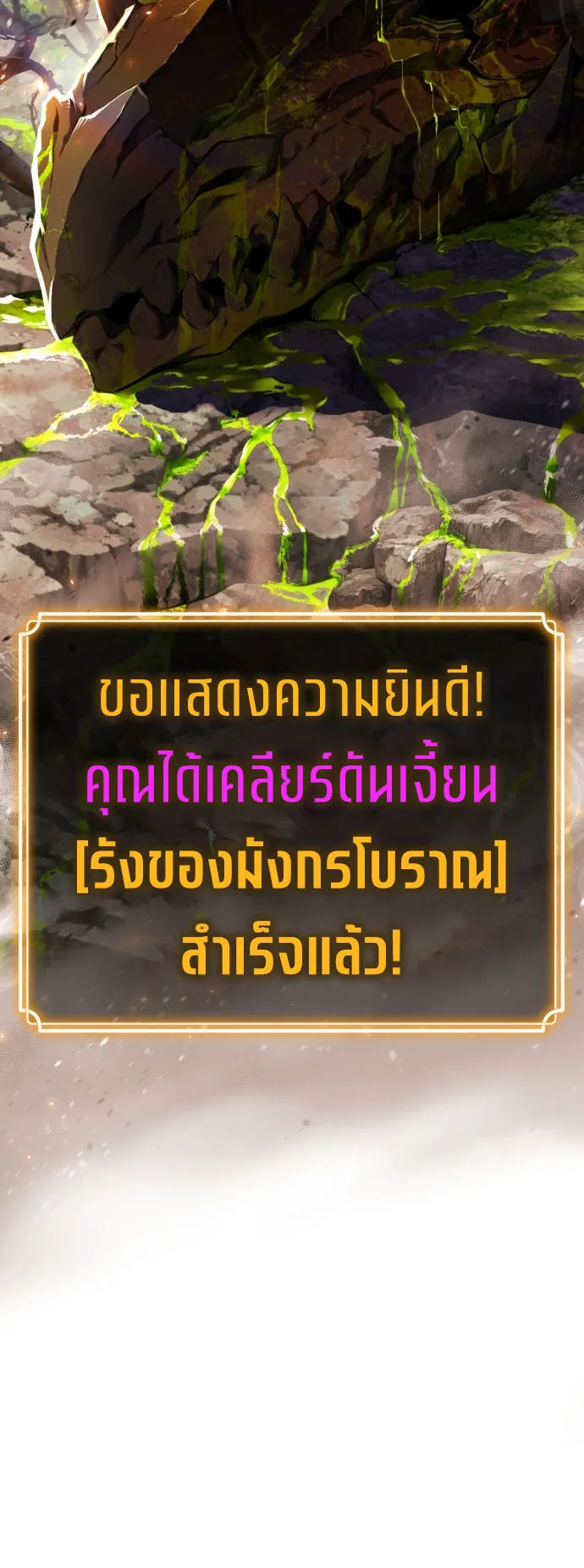 Artifact-Devouring Player ตอนที่ 1 หน้า 4