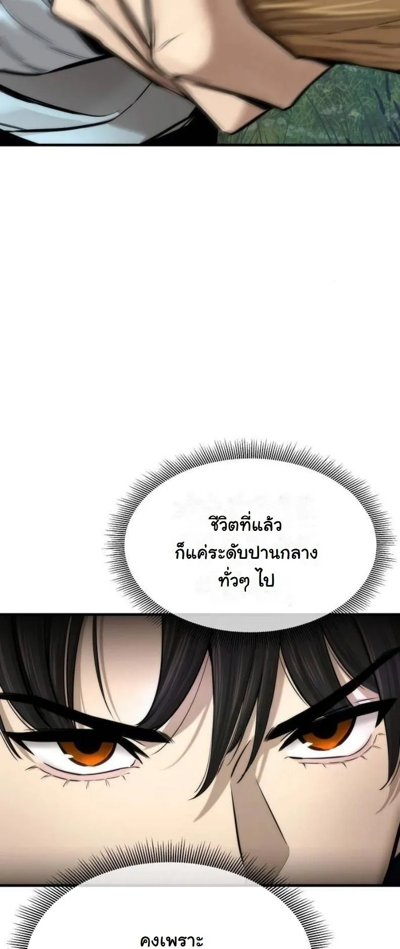 A Regressor’s Tale of Cultivation ตอนที่ 8 หน้า 55